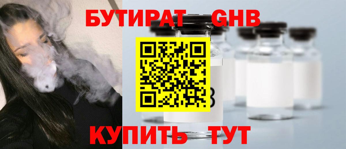 Бутират жидкий экстази  Вход с VPN  Североуральск 