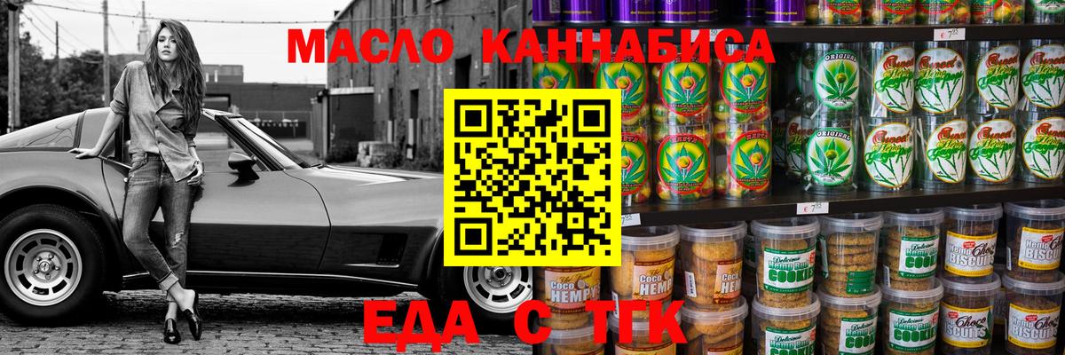 Североуральск  Cannafood марихуана  Вход с VPN 