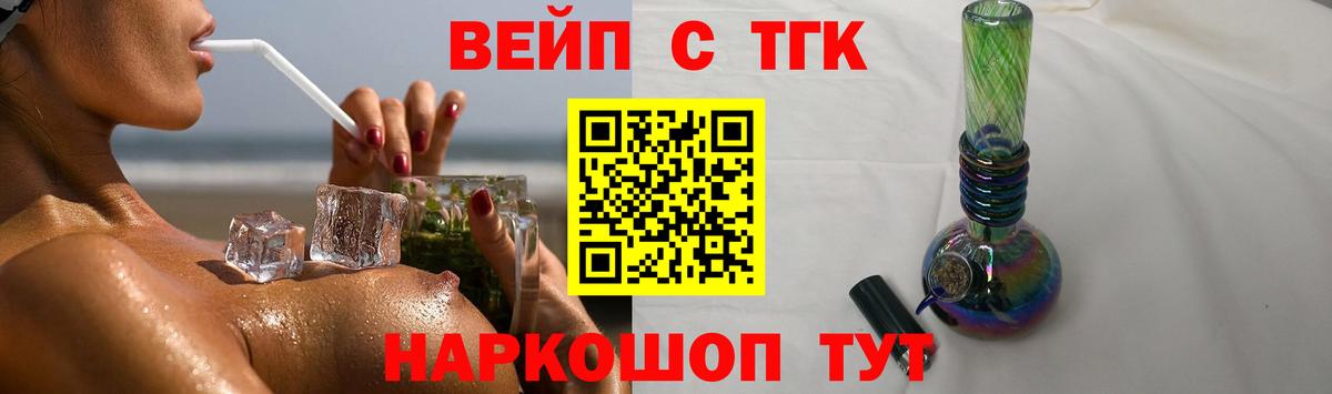 ТГК вейп с тгк Североуральск